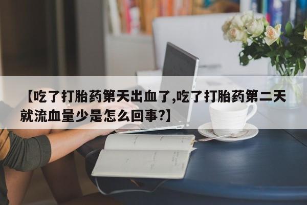 米非司酮打胎药官网要闻 第184页