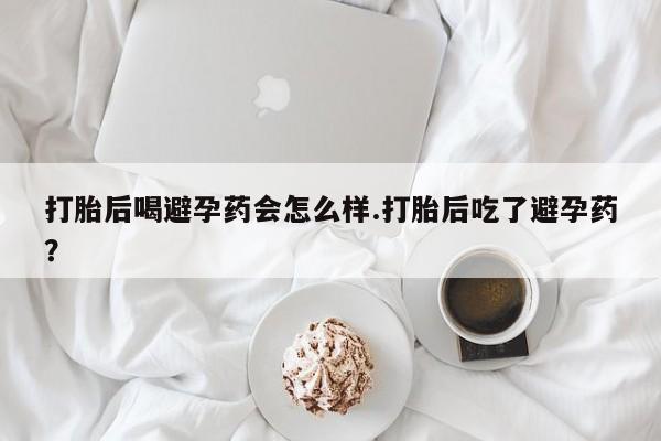 米非司酮打胎药官网动态 第124页